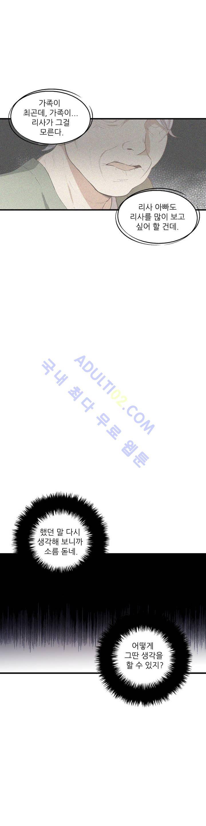 망고의 뼈 25화 4