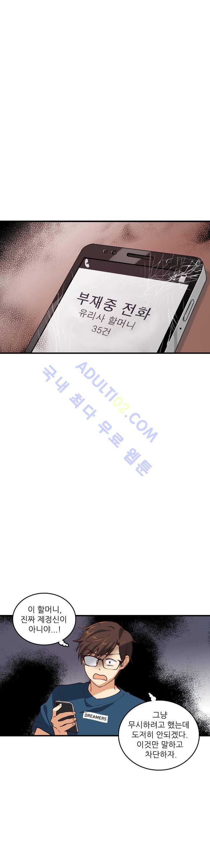 망고의 뼈 25화 5