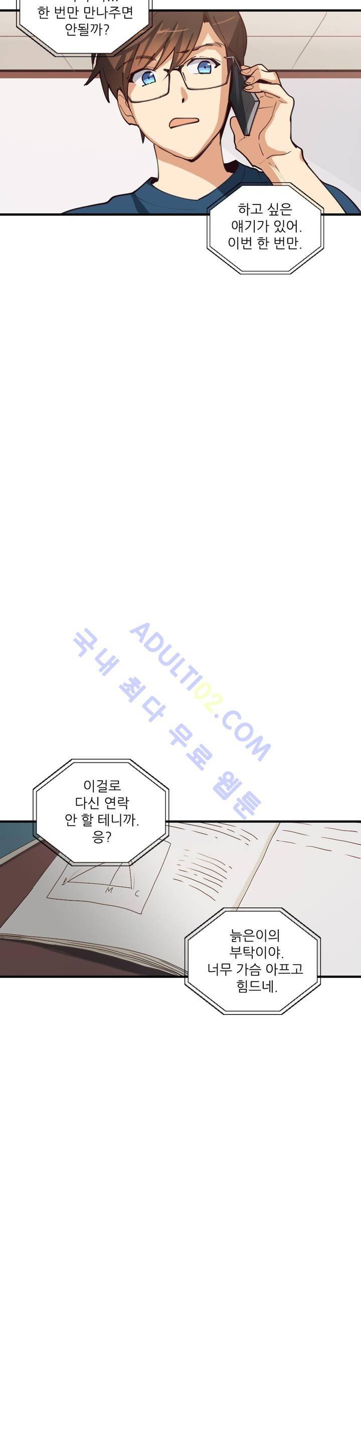 망고의 뼈 25화 8