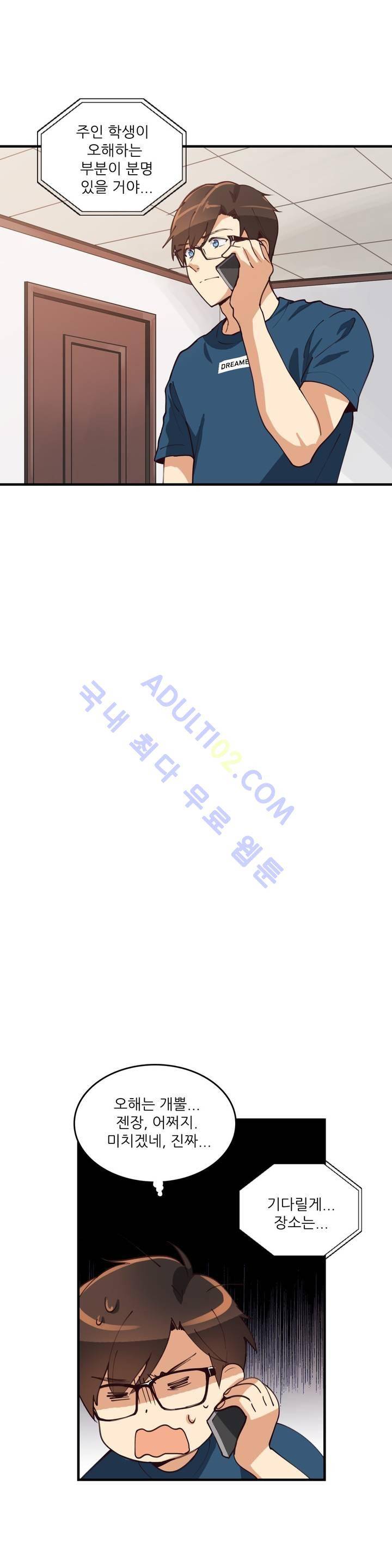 망고의 뼈 25화 9