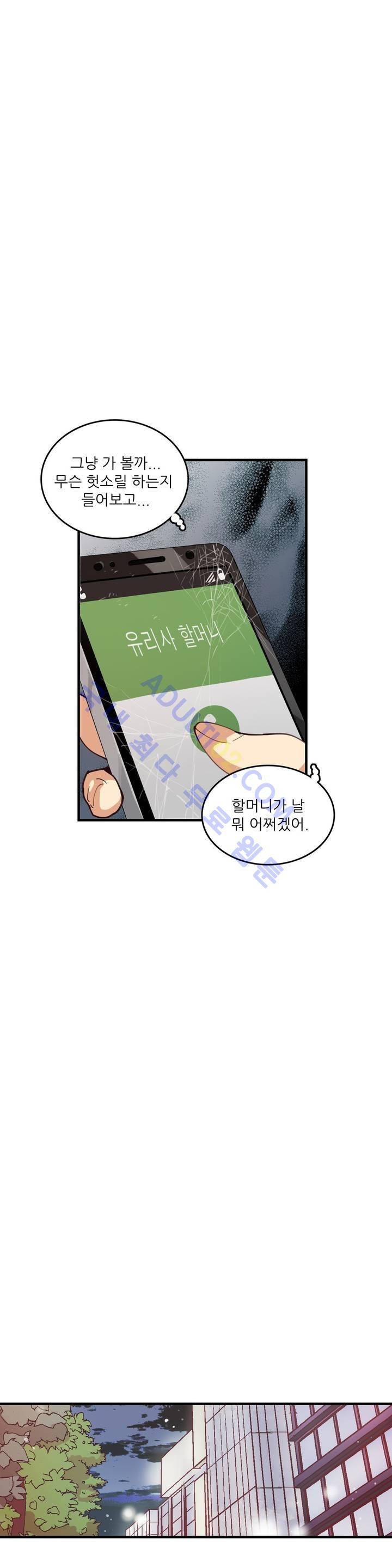 망고의 뼈 25화 10