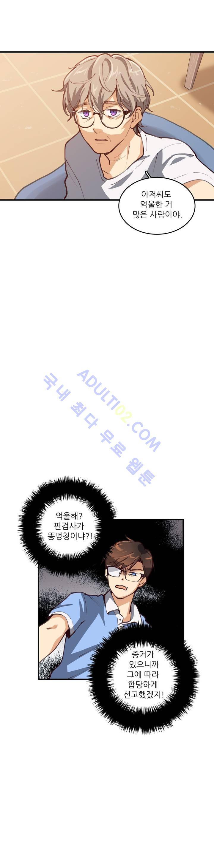망고의 뼈 25화 19