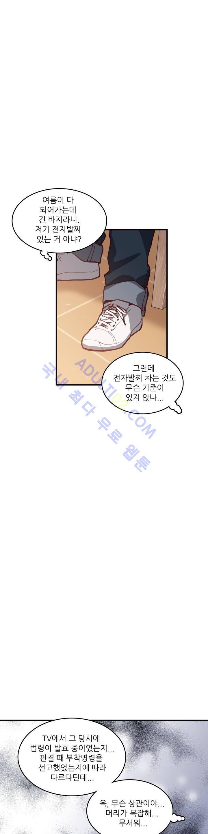 망고의 뼈 25화 20