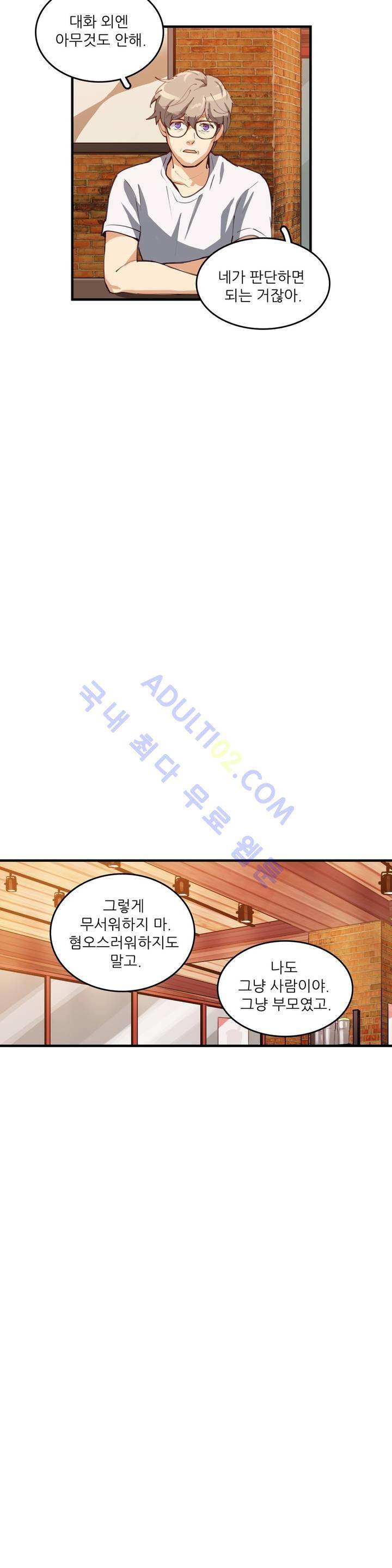 망고의 뼈 25화 22