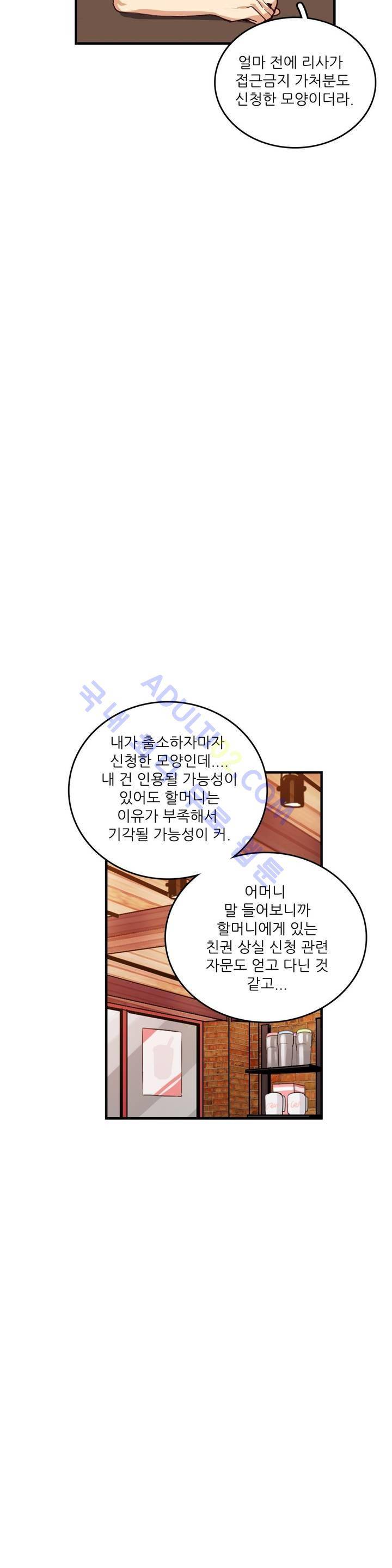 망고의 뼈 25화 25