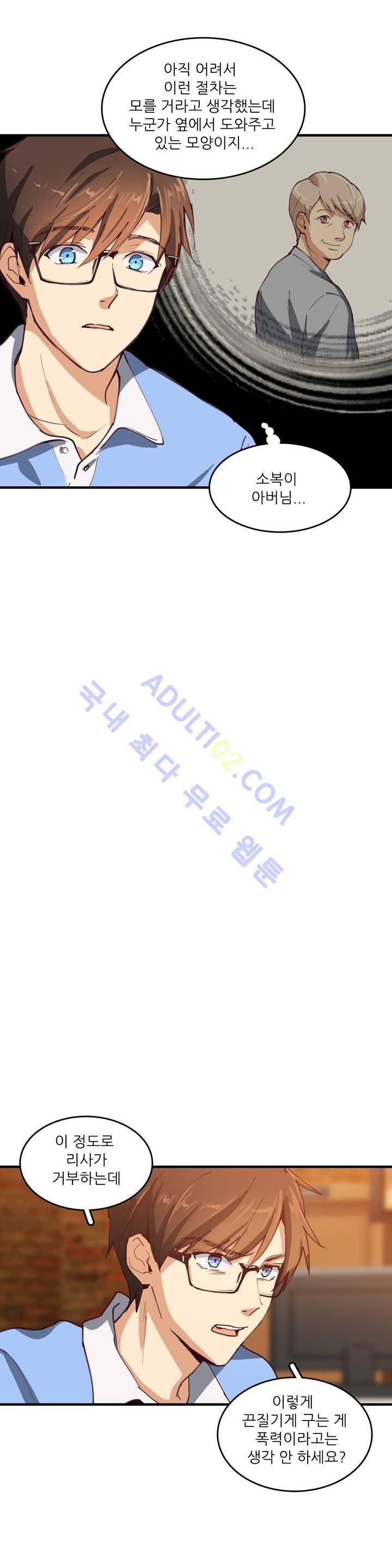 망고의 뼈 25화 26