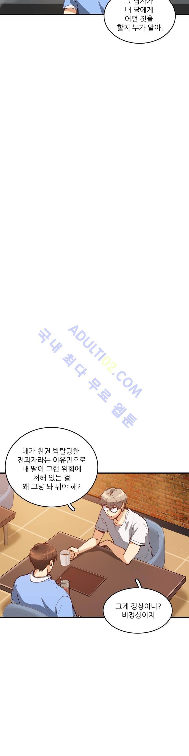 망고의 뼈 25화 28