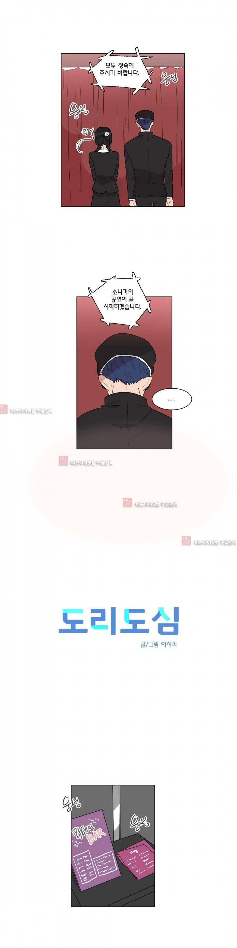 도리도심 53화 2