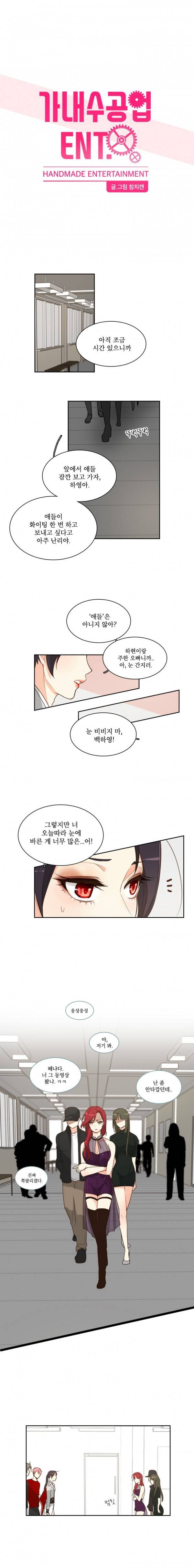 가내수공업 Ent. 25화 1