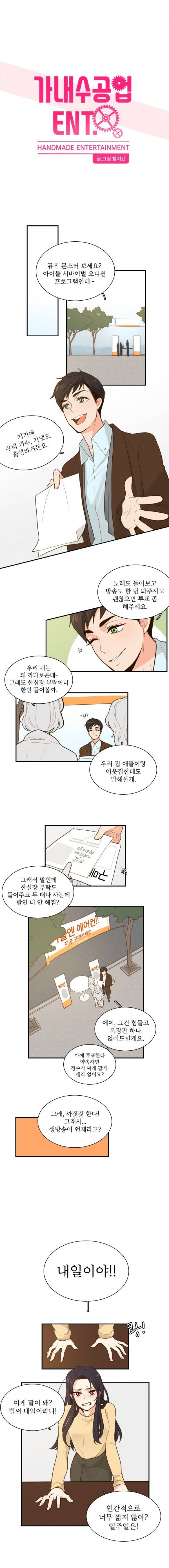 가내수공업 Ent. 시즌2 7화 1