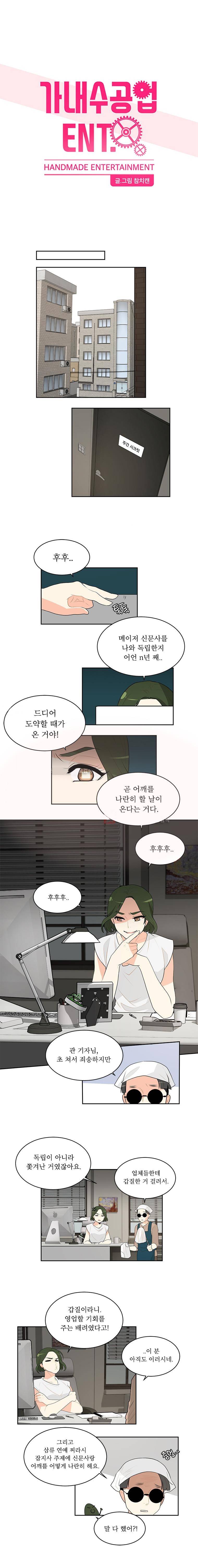 가내수공업 Ent. 시즌3 7화 1