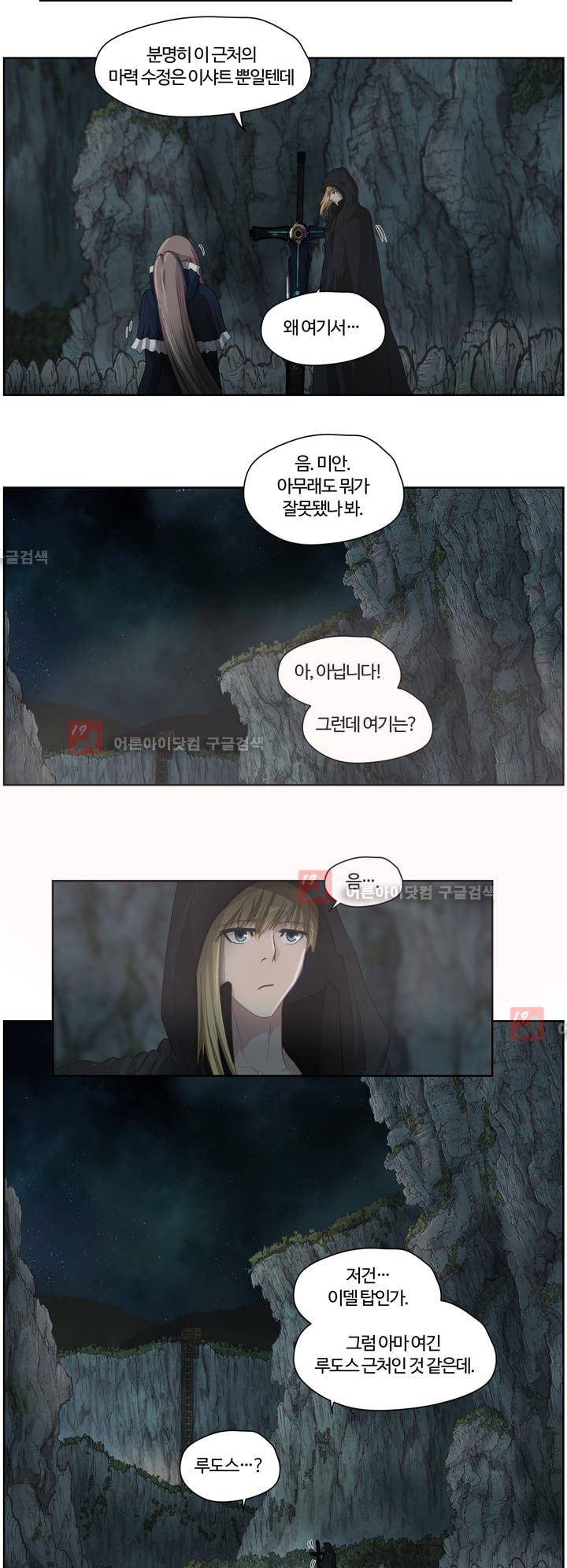 이클립스 21화 3