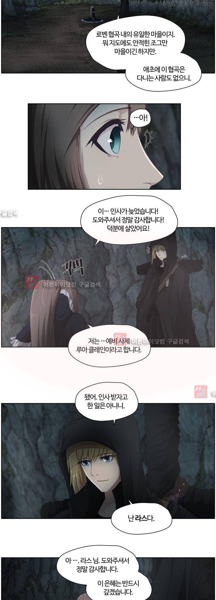 이클립스 21화 4