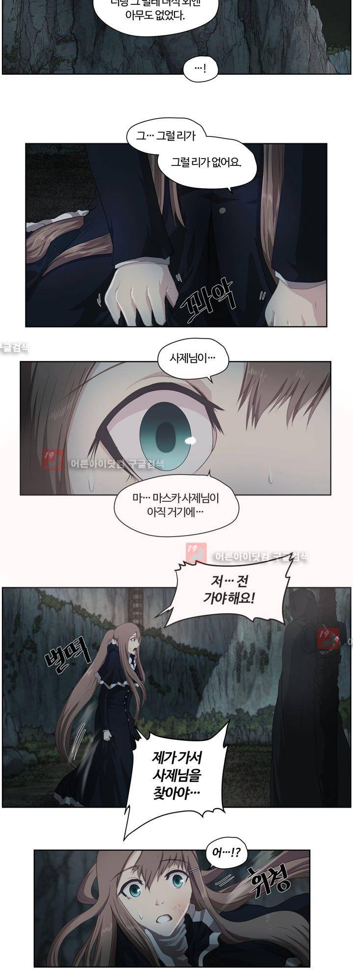 이클립스 21화 6