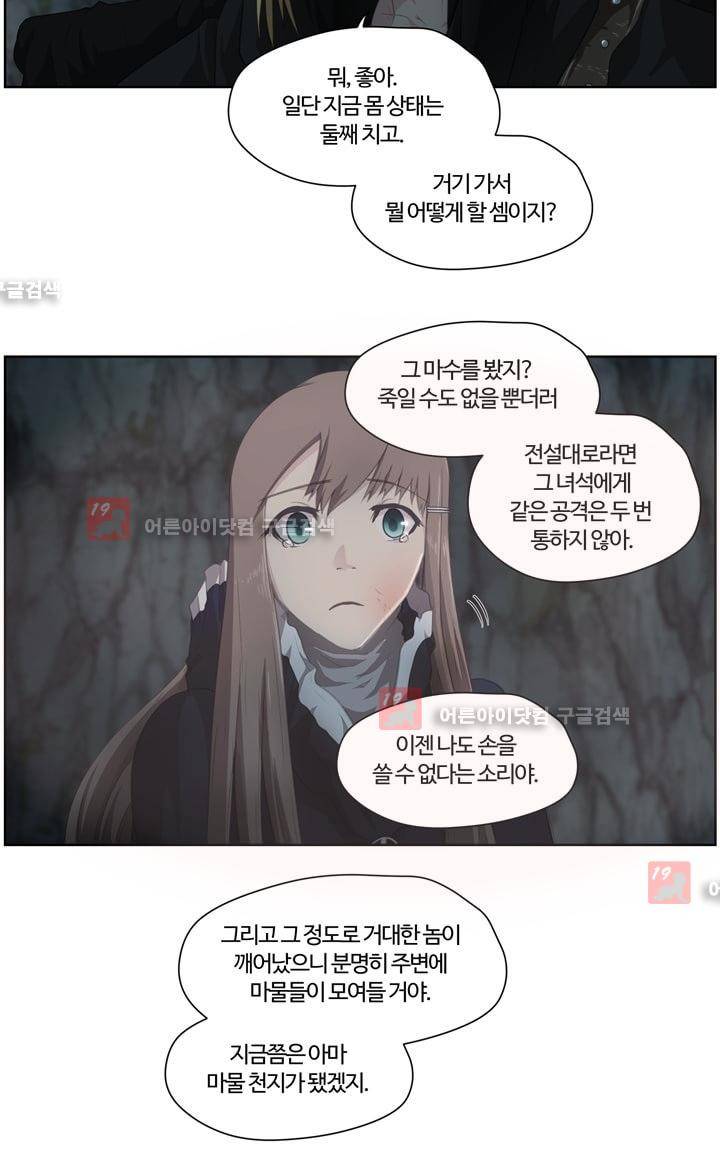 이클립스 21화 8
