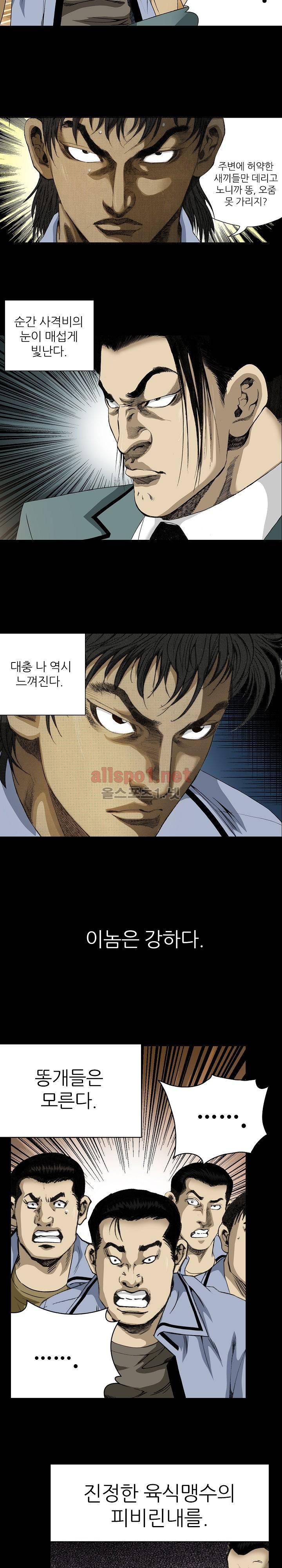 일진  5화 2