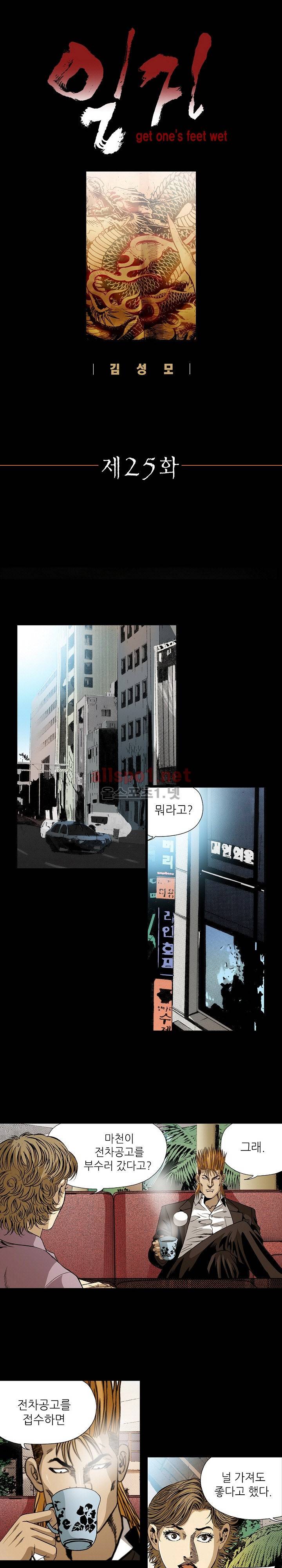일진  25화 1