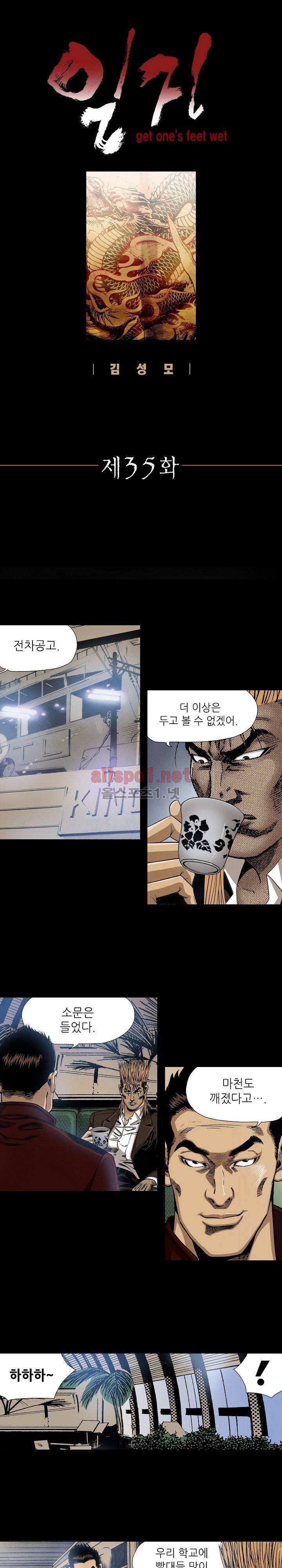일진  35화 1