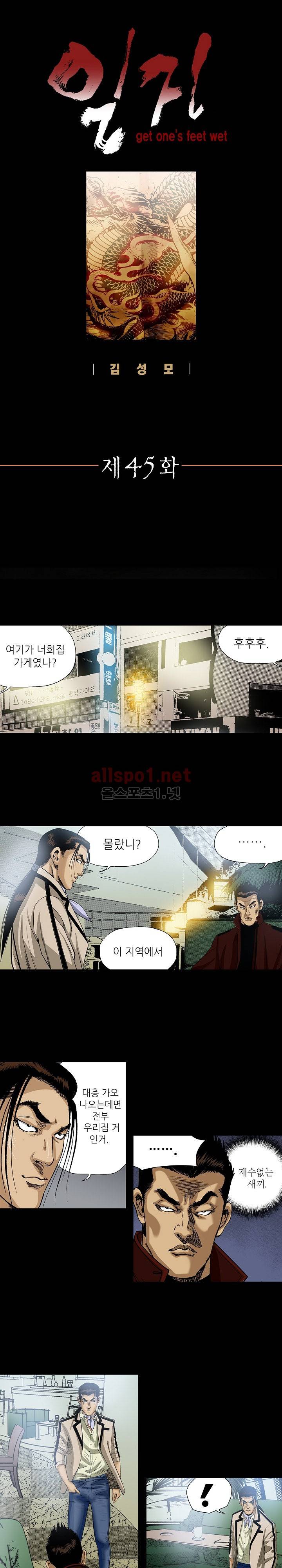 일진  45화 1
