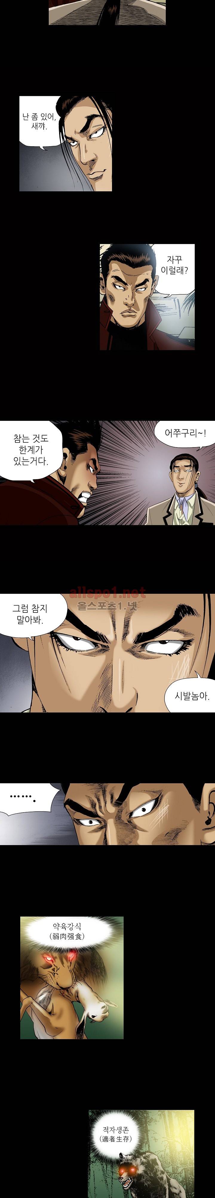 일진  45화 3