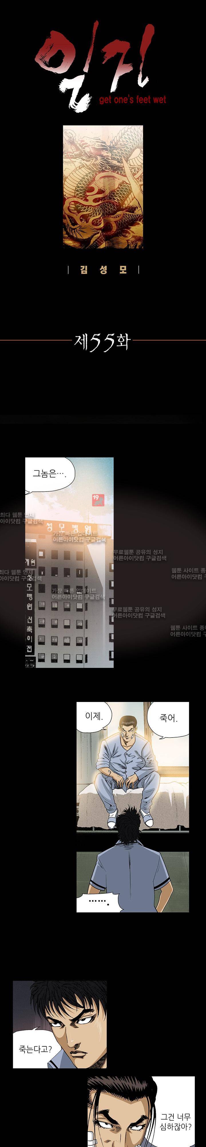 일진  55화 1