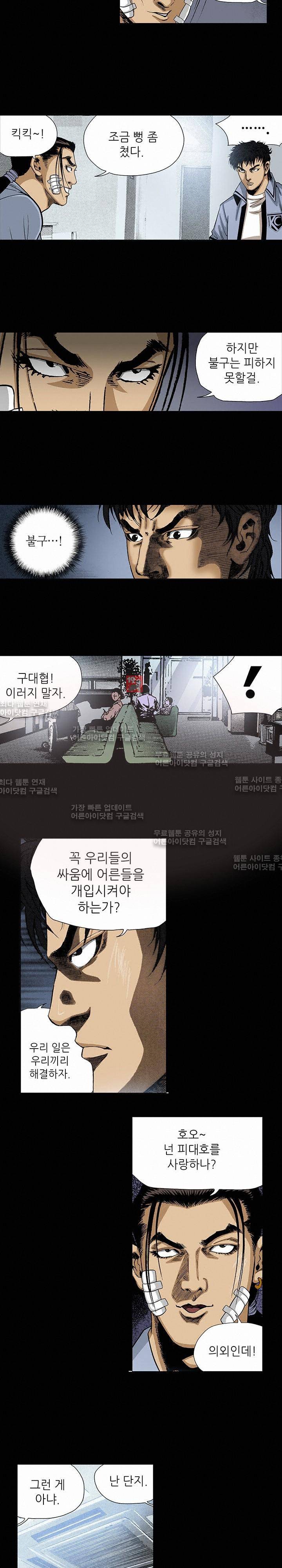 일진  55화 2
