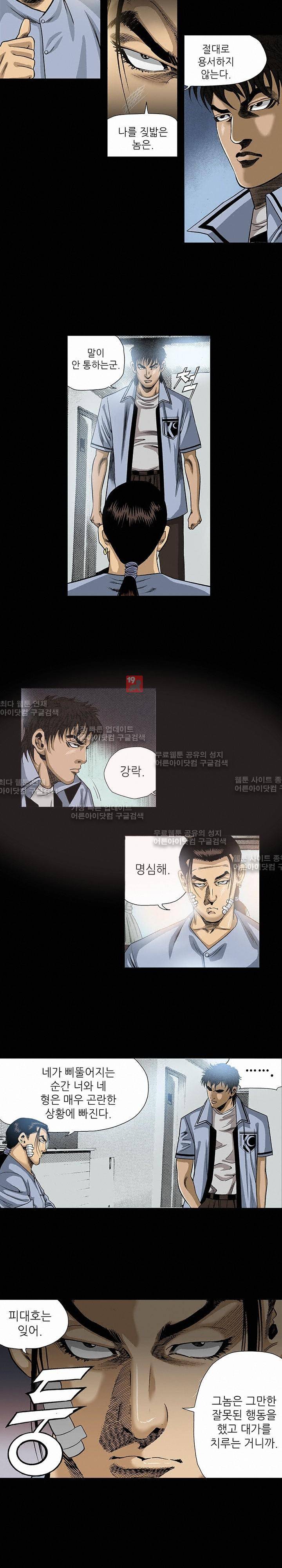 일진  55화 4