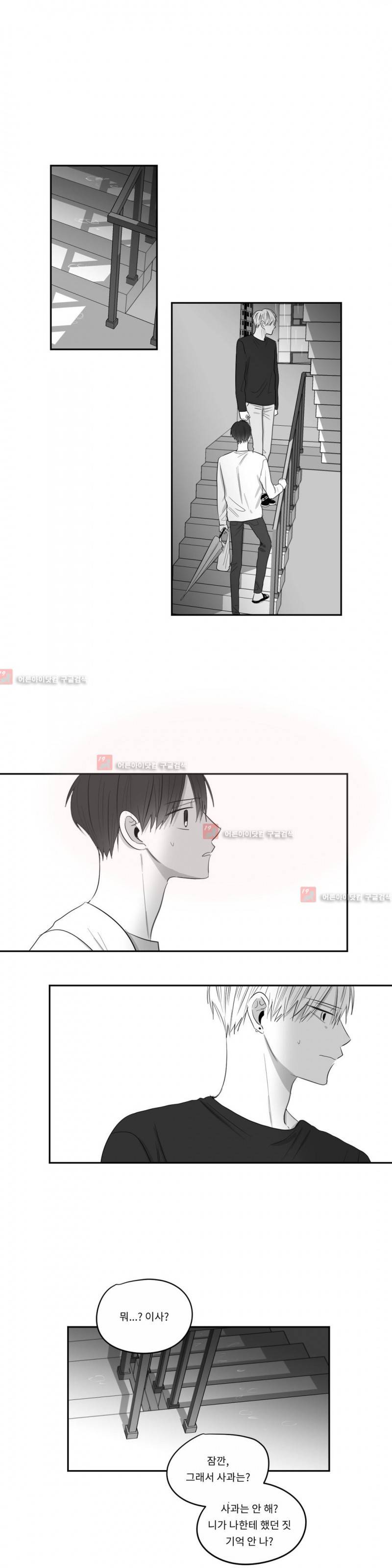좋아하는 만큼 49화 1