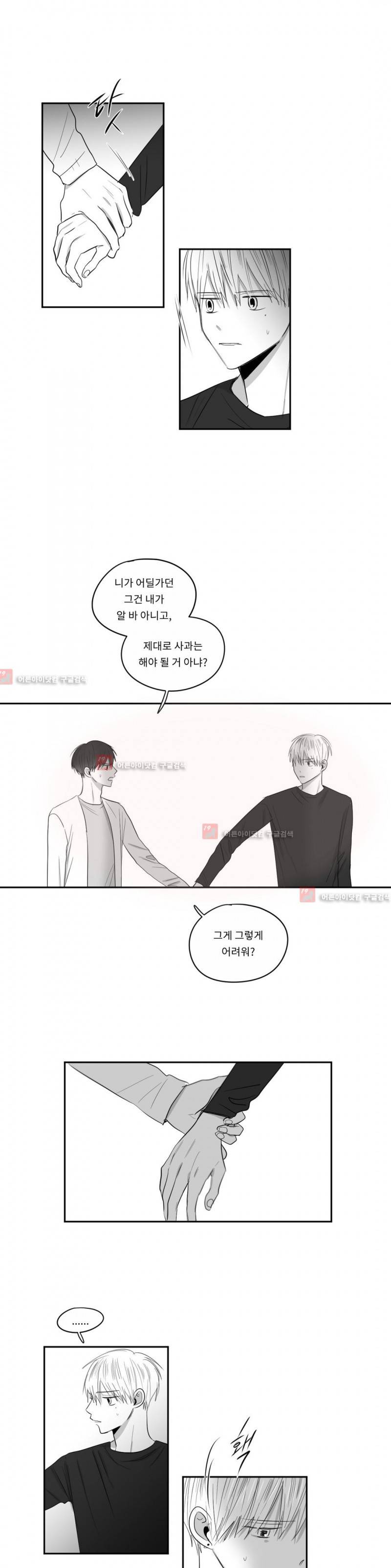 좋아하는 만큼 49화 2