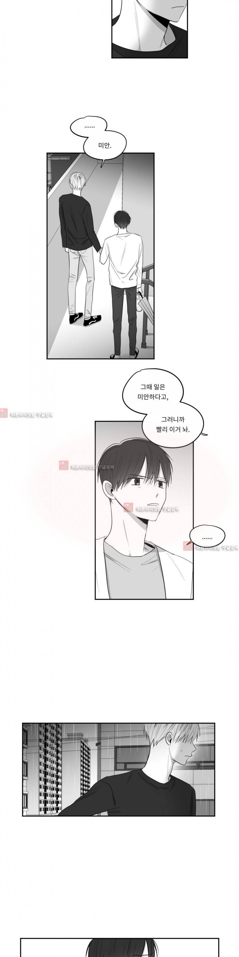 좋아하는 만큼 49화 3