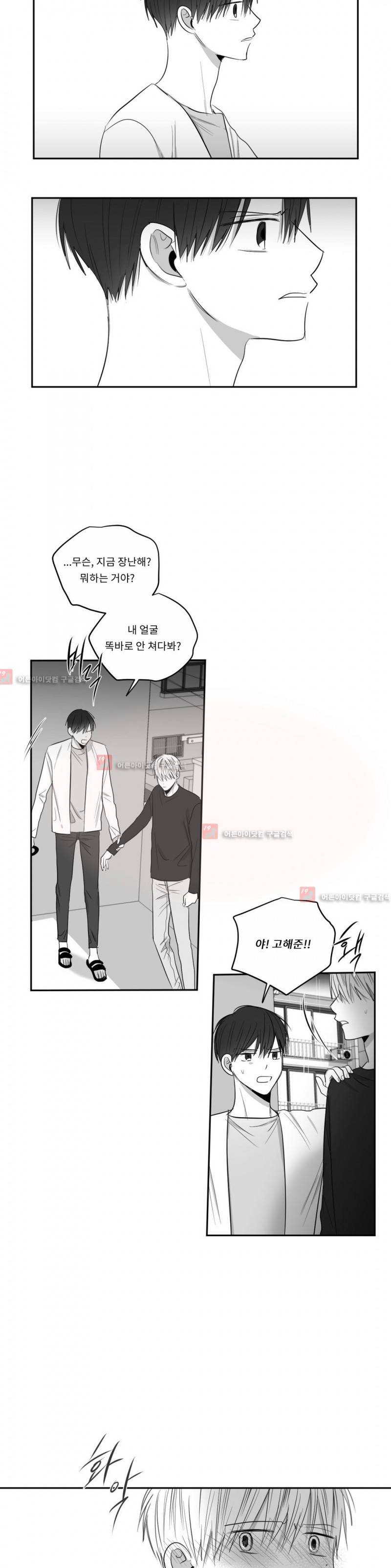 좋아하는 만큼 49화 4