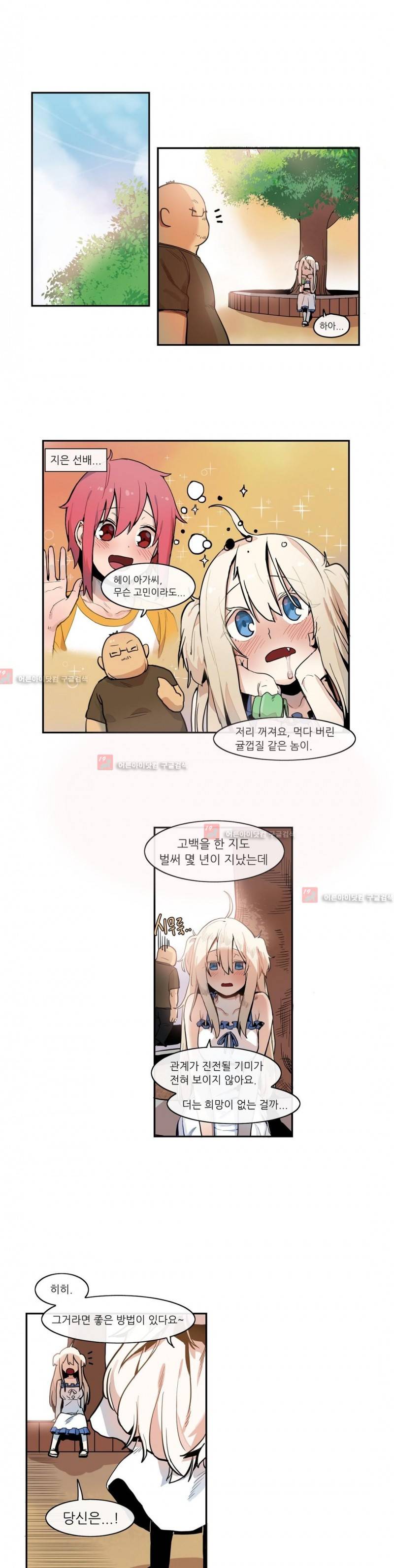 곤란해요, 여신님 20화 1