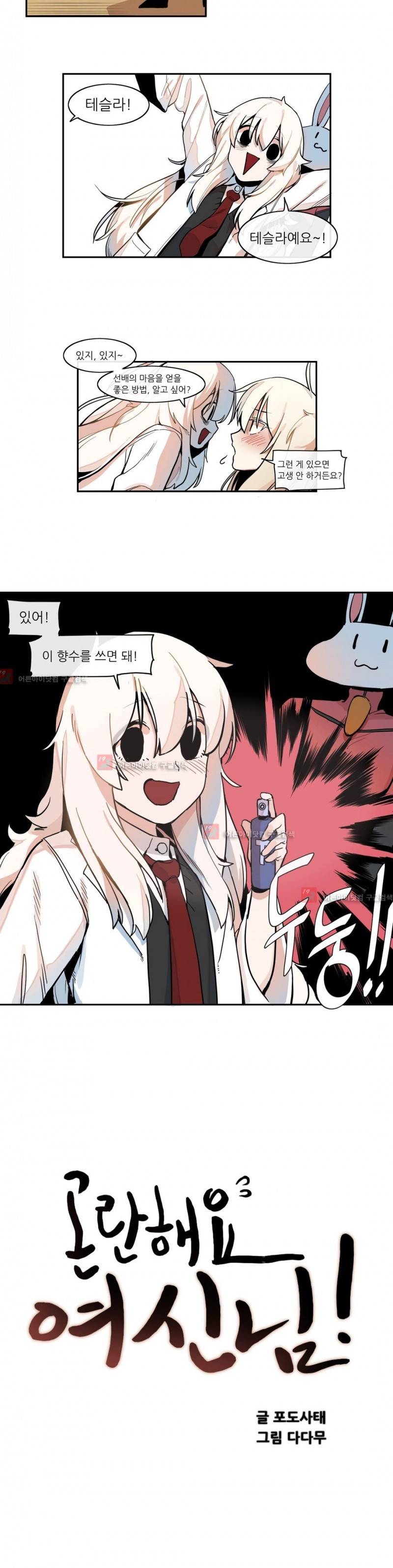 곤란해요, 여신님 20화 2