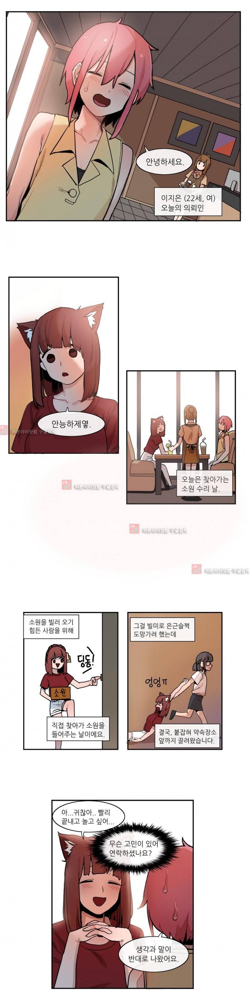 곤란해요, 여신님 20화 3
