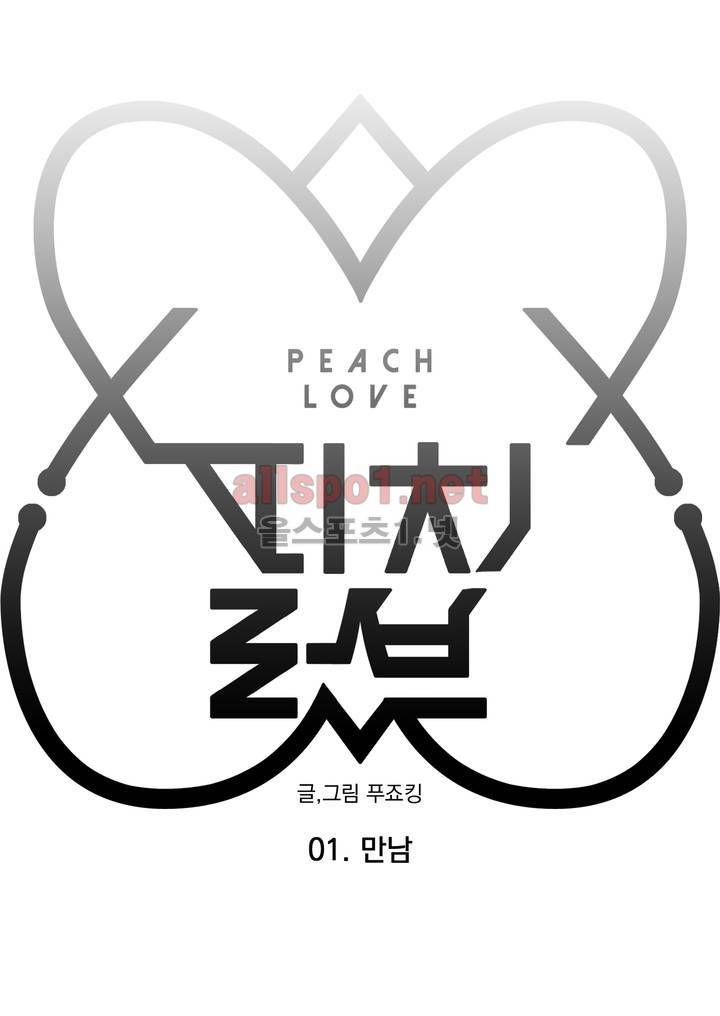 피치러브 1화 4