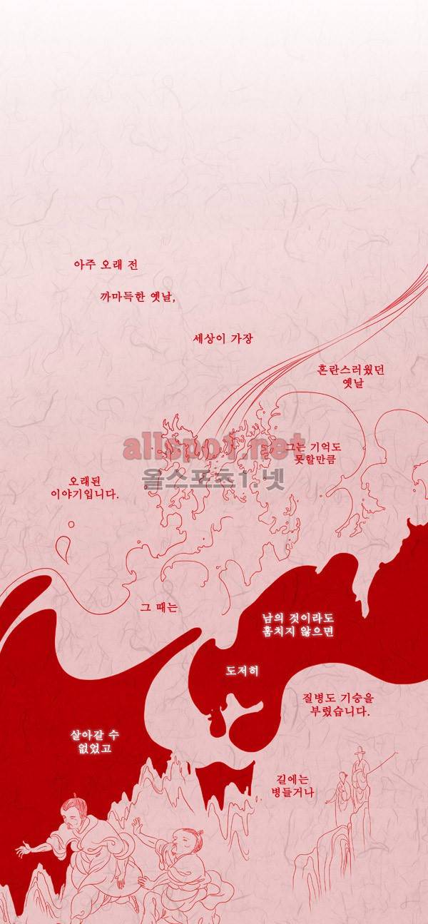 붉은 여우 43화 (조금 오래된 이야기 1) 1