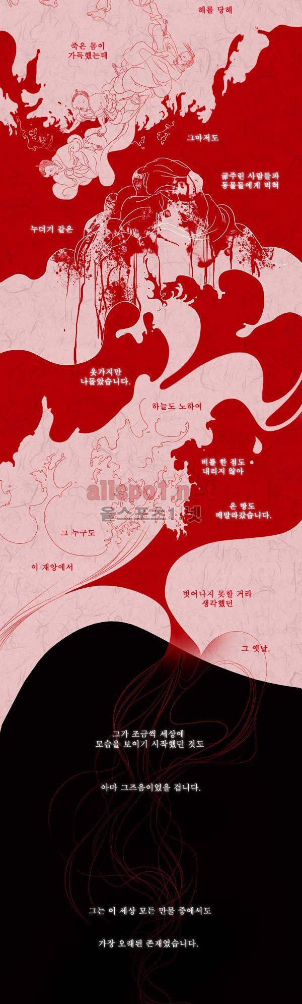 붉은 여우 43화 (조금 오래된 이야기 1) 2