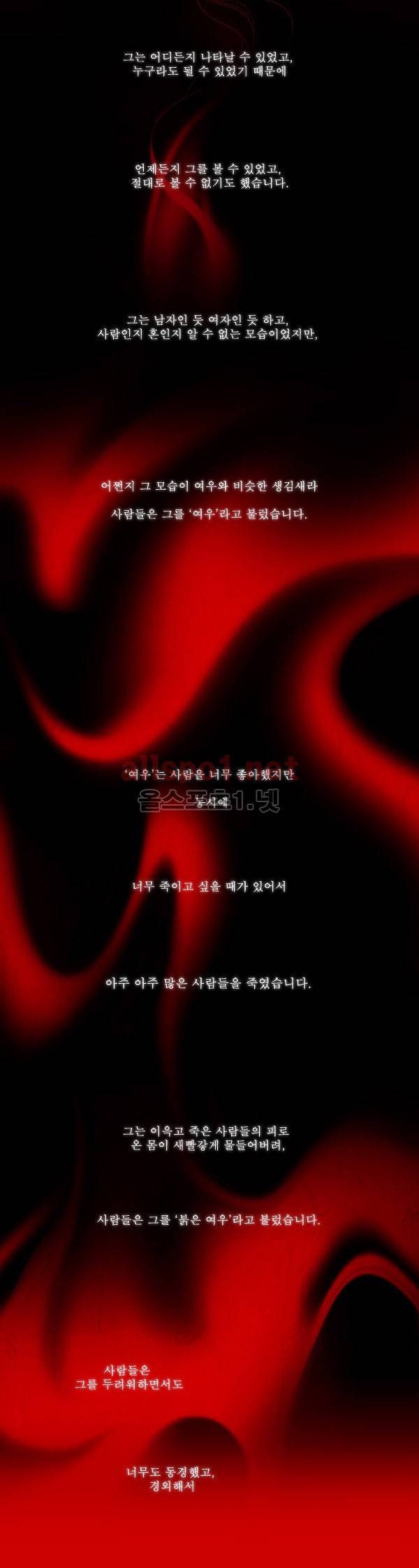 붉은 여우 43화 (조금 오래된 이야기 1) 3