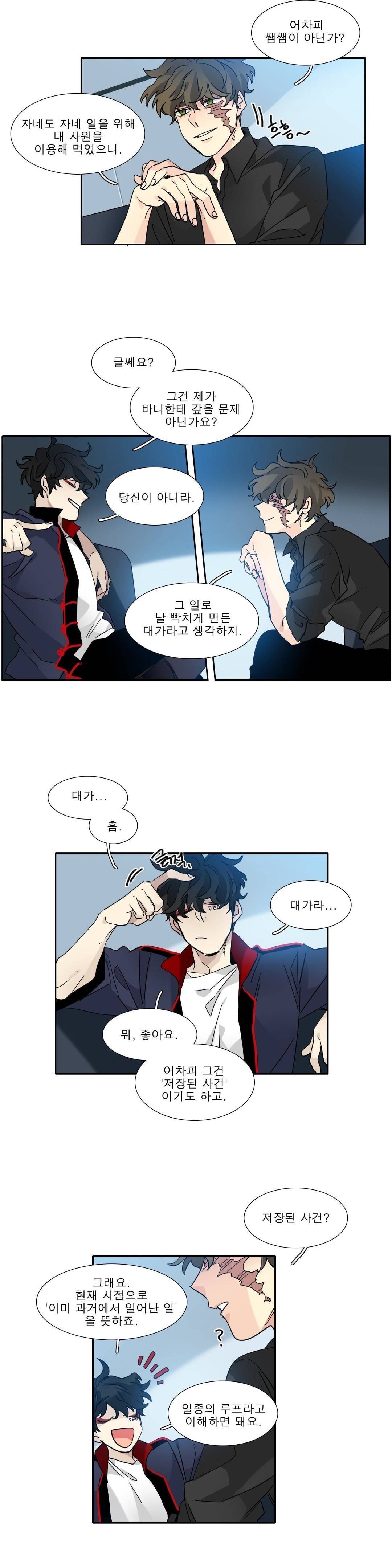 히어로즈 플랜비 128화 2