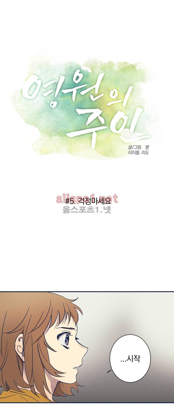 영원의 주인 5화 1