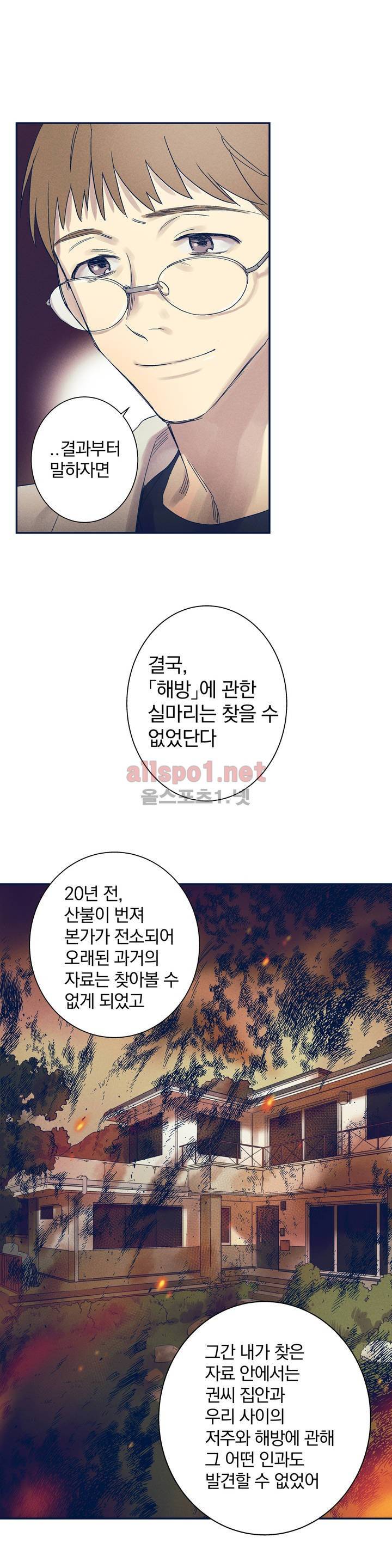 영원의 주인 5화 2