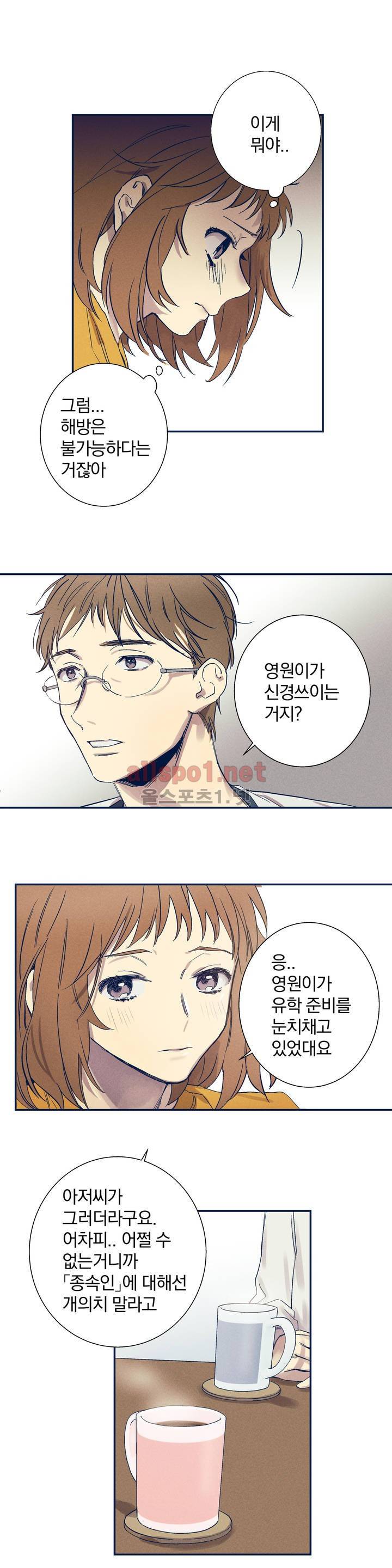 영원의 주인 5화 3