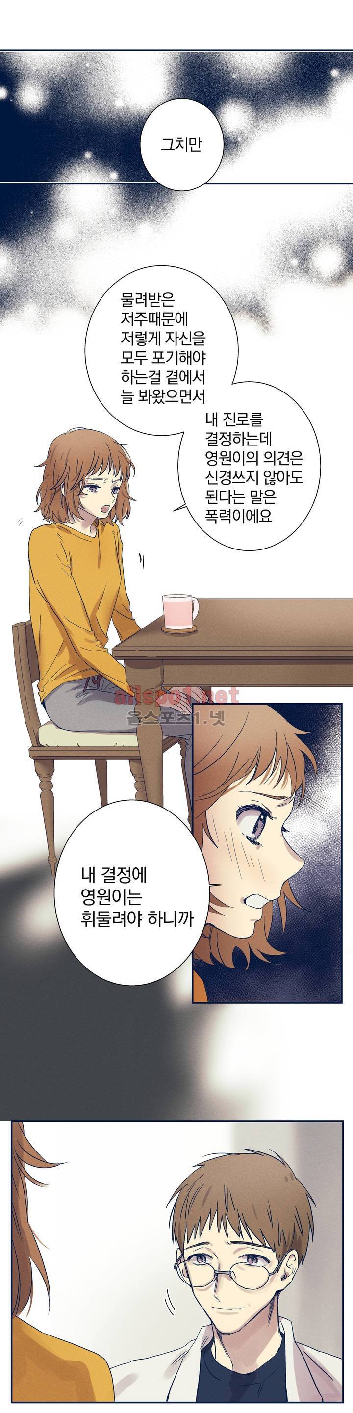 영원의 주인 5화 4