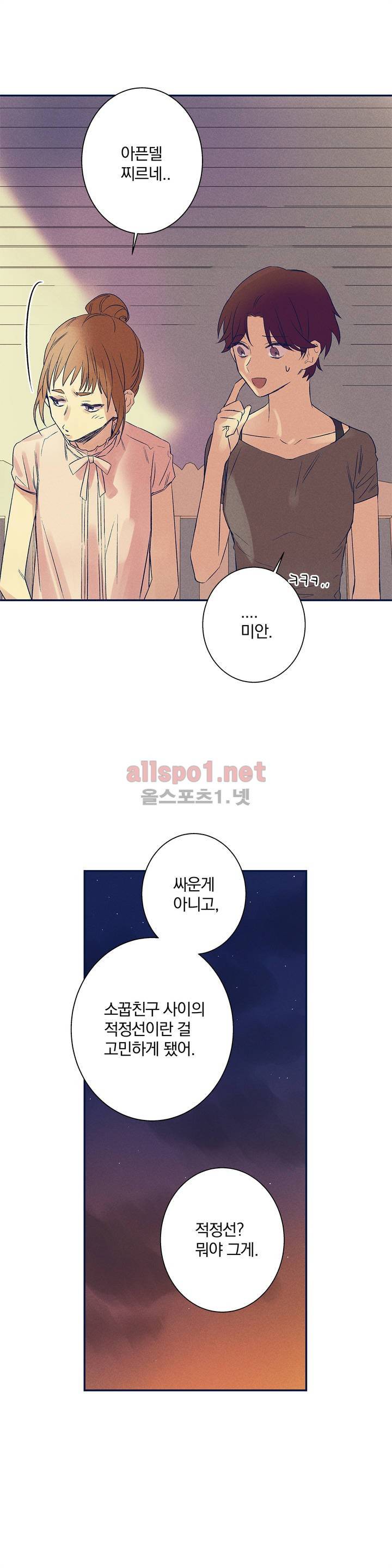 영원의 주인 14화 2