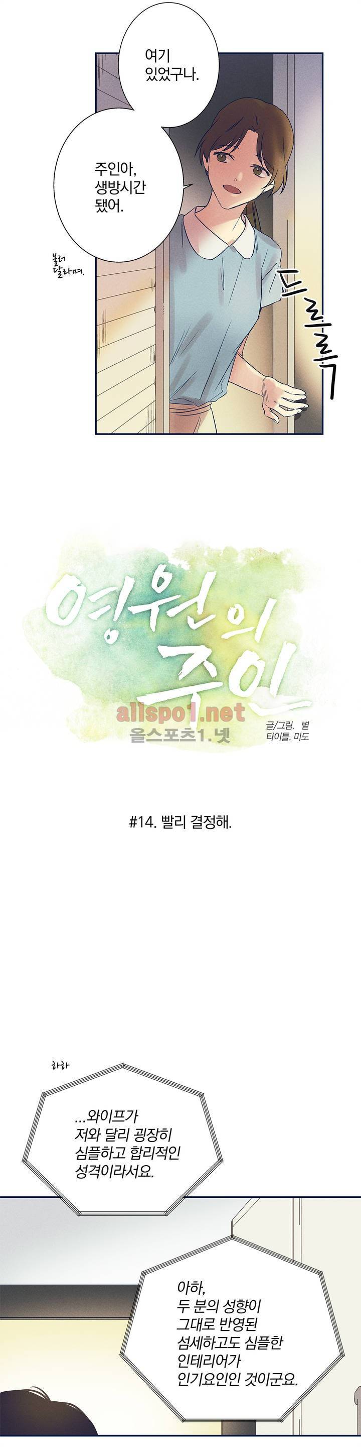 영원의 주인 14화 4