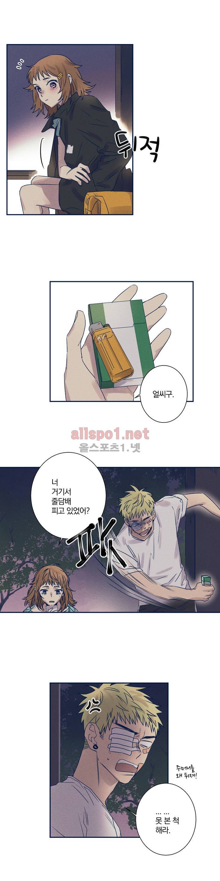 영원의 주인 24화 2