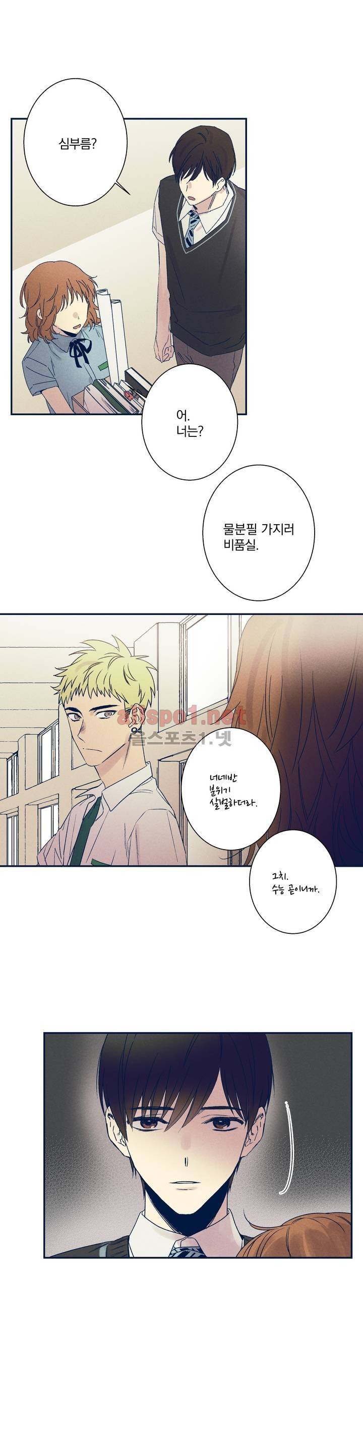 영원의 주인 34화 4