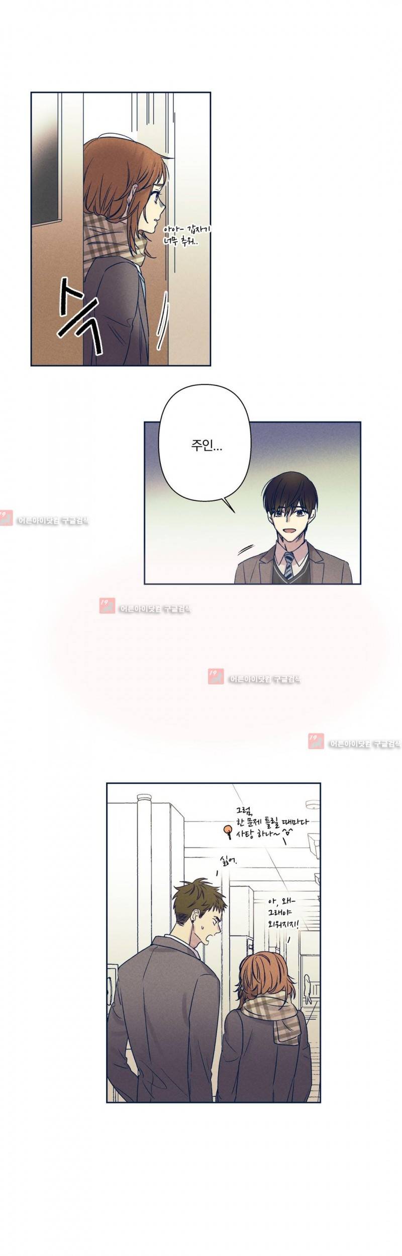 영원의 주인 54화 2
