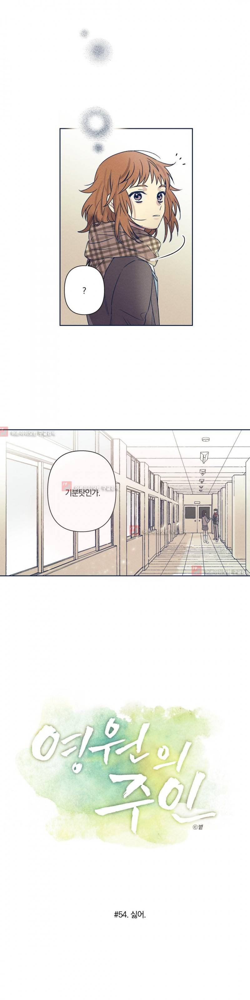 영원의 주인 54화 4