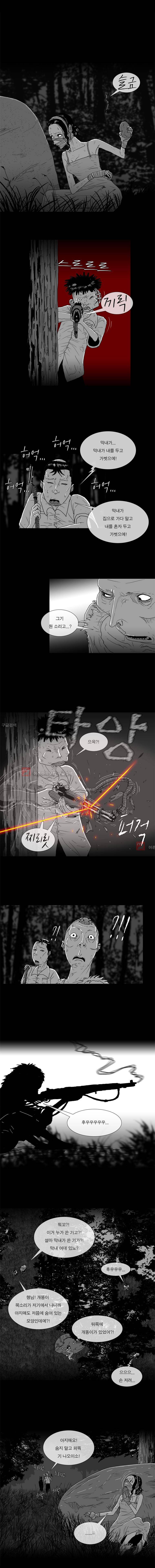 저택의 주인 36화 1
